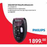 Selgros Акции - ЭПИЛЯТОР PHILIPS HP6422/01 