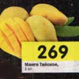 Магазин:Перекрёсток,Скидка:манго Тайское