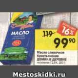 Магазин:Перекрёсток,Скидка:Масло сливочное Домик в деревне 72,5%