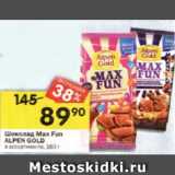 Магазин:Перекрёсток,Скидка:Шоколад Max Fun Alpen Gold 