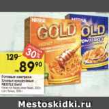 Магазин:Перекрёсток,Скидка:Готовые завтраки Хлопья кукурузные Nestle Gold 