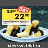 Магазин:Перекрёсток,Скидка:Крекер Грибное лукошко, 100 г