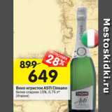 Магазин:Перекрёсток,Скидка:Вино игристое Asti Cinzano белое сладкое 15%