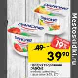 Магазин:Перекрёсток,Скидка:Продукт творожный Danone 