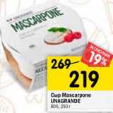 Магазин:Перекрёсток,Скидка:Сыр Mascarpone Unagrande 80% 