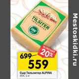Магазин:Перекрёсток,Скидка:Сыр Тильзитер Alpina 45%