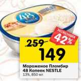 Магазин:Перекрёсток,Скидка:Мороженое Пломбир 48 Копеек Nestle 13%