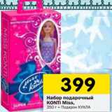 Магазин:Перекрёсток,Скидка:Набор подарочный Konti Miss 350 г + Подарок кукла 