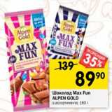 Магазин:Перекрёсток,Скидка:Шоколад Max Fun Alpen Gold 