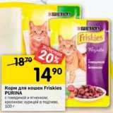 Магазин:Перекрёсток,Скидка:Корм для кошек Friskies Purina 