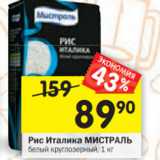 Магазин:Перекрёсток,Скидка:Рис Италика Мистраль белый круглозерный 