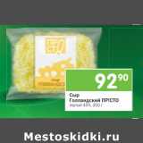 Магазин:Перекрёсток,Скидка:Сыр Голландский ПР!СТ
тертый 45%, 200 г