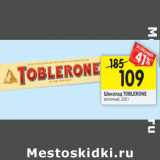 Магазин:Перекрёсток,Скидка:Шоколад Toblerone 