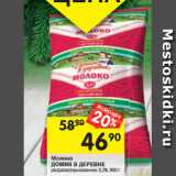Магазин:Перекрёсток,Скидка:Молоко
ДОМИК В ДЕРЕВНЕ
стерилизованное
3,2%