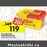 Магазин:Перекрёсток,Скидка:Сыр Дружба
СЫРОБОГАТОВ плавленый 55%, 400 г