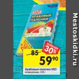 Магазин:Перекрёсток,Скидка:Крабовые палочки Vici 