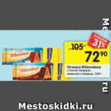 Магазин:Перекрёсток,Скидка:Печенье Юбилейное с темной глазурью, молочный с глазурью  