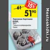 Магазин:Перекрёсток,Скидка:Пирожное Картошка 
БУШЕ,
300 г
