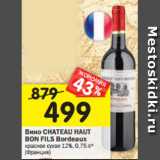 Магазин:Перекрёсток,Скидка:Вино Chateau Haut Bont Fils Bordeaux красное сухое 12%