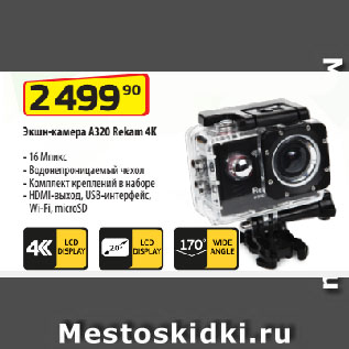 Акция - Экшн-камера А320 Rekam 4K