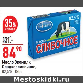 Акция - Масло Экомилк Сладкосливочное, 82,5%
