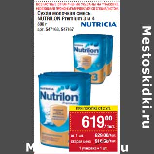 Акция - Сухая молочная смесь Nutrilon Premium 3 и4