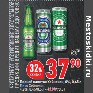 Акция - Пивной напиток Хейнекен, 0%, 0,45 л Пиво Хейнекен, 4,8%,