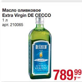 Акция - Масло оливковое Extra Virgin De Cecco