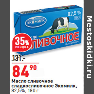 Акция - Масло сливочное сладкосливочное Экомилк, 82,5%