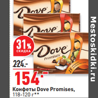 Акция - Конфеты Dove Promises, 118-120 г