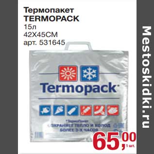 Акция - Термопакет Termopack