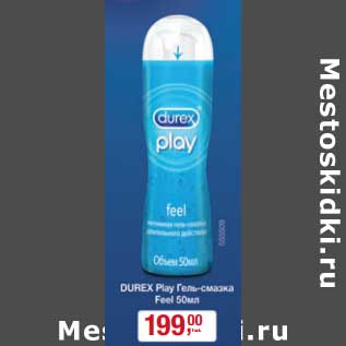 Акция - Durex гель