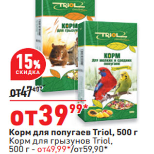 Акция - Корм для попугаев Triol, 500 г