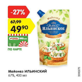 Акция - Майонез Ильинский 67%