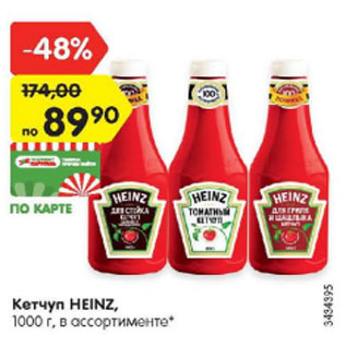 Акция - кетчуп HEINZ