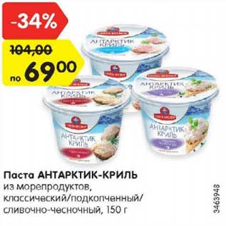 Акция - Паста Антарктик-Криль из морепродуктов