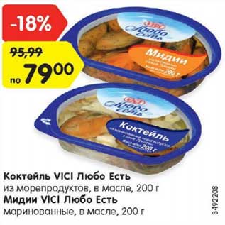 Акция - Коктейль Vici Любо Есть из морепродуктов в масле/мидии VICI Любо есть маринованные в масле