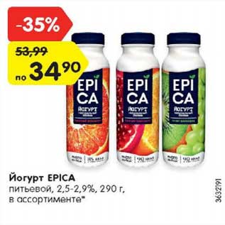 Акция - йогурт EPICA 2,5-2,9%