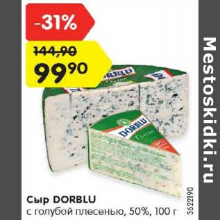 Акция - Сыр Dorblu с голубой плесенью, 50%