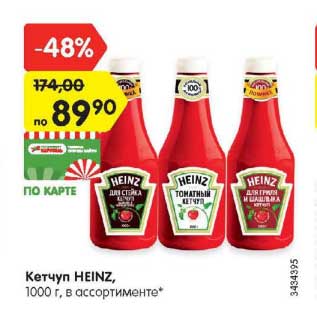 Акция - кетчуп HEINZ