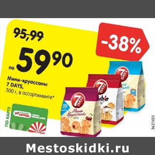 Акция - мини-круассаны 7 Days
