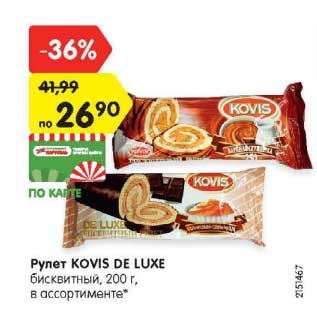 Акция - Рулет Kovis De Luxe