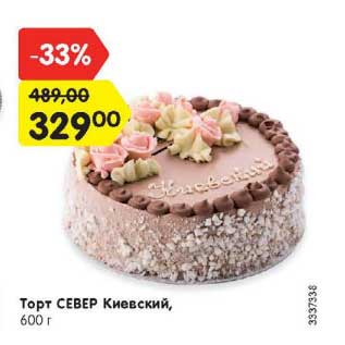 Торт Киевский 600г Мирэль