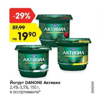 Акция - Йогурт Danone Активиа 2,4-3,5%