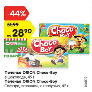 Акция - Печенье Orion Choco-Boy 45 г / Печенье Orion Choco-boy 42 г