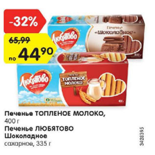 Акция - Печенье Топленое молоко 400 г / Печенье Любятово Шоколадное сахарное 335 г