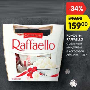 Акция - Конфеты Raffaello с цельным миндалем в кокосовой стружке
