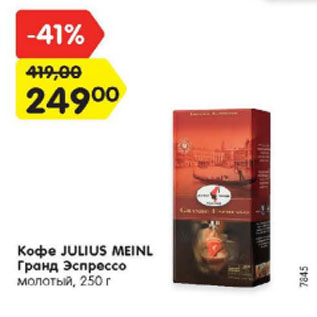 Акция - Кофе Julius Meinl Гранд /Эспрессо молотый