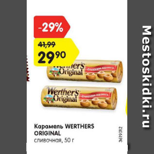 Акция - Карамель Werthers Original сливочная