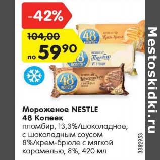 Акция - Мороженое Nestle 48 копеек пломбир 13,3%/ 8%